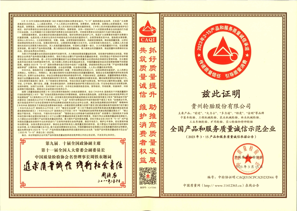 12、全國產(chǎn)品和服務質(zhì)量誠信示范企業(yè)
