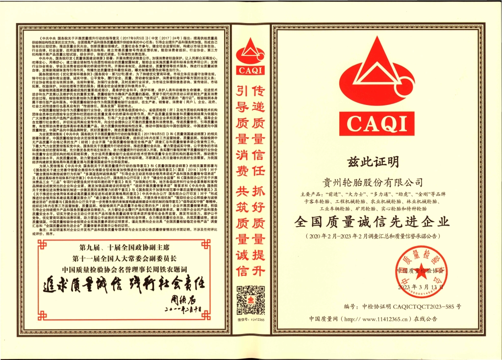 14、全國質(zhì)量誠信先進企業(yè)