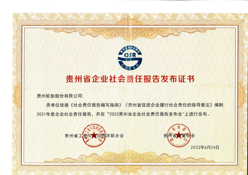 11、社會責任報告發(fā)布證書